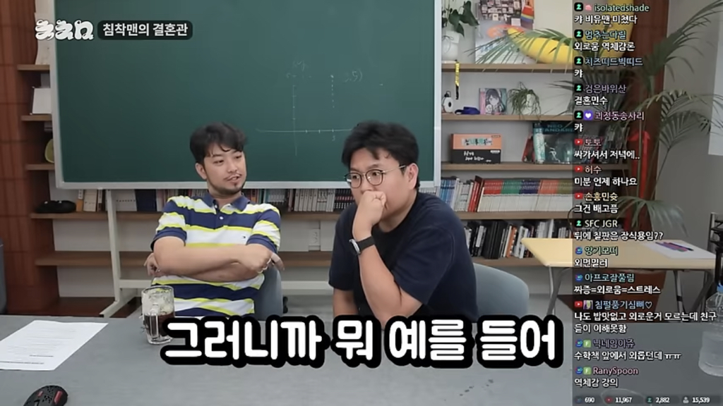 외로움을 아는 기혼침착맨과 외로움을 모르는 미혼정승제 | 인스티즈