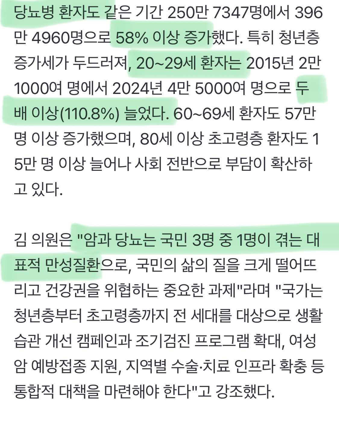 국내 암환자 200만 돌파, 청년 당뇨 2배 증가 | 인스티즈