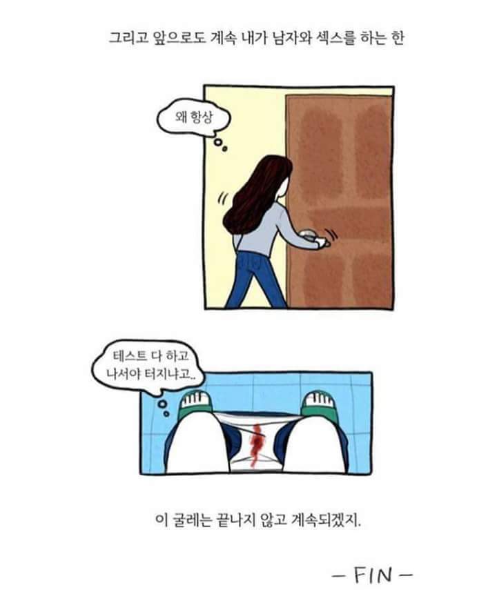 성관계 후 여성의 임신에 대한 불안.jpg | 인스티즈