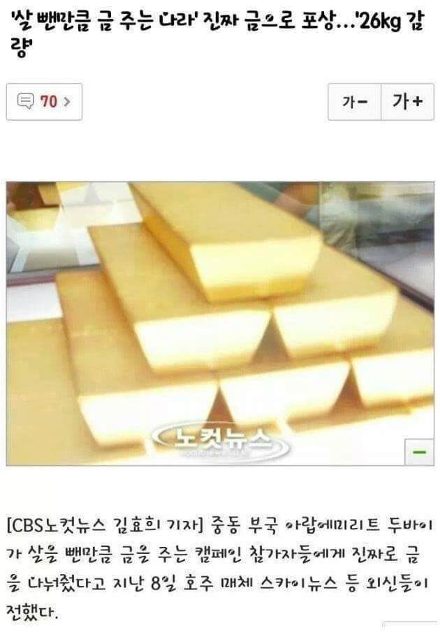 살 빼면 금 주는 나라 | 인스티즈