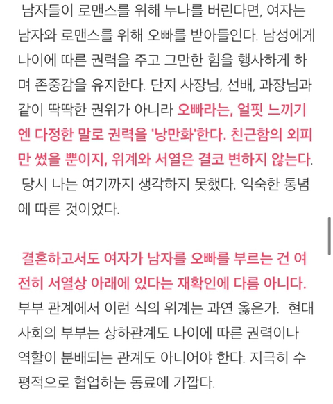 남편은 신랑도, 오빠도 아니다(남편을 부르는 호칭, 그 불평등함에 대하여) | 인스티즈
