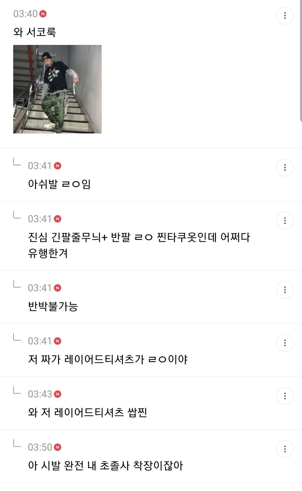 오타쿠패션이 힙한 유행 돼서 당황스러운 달글 캡쳐(+추가) | 인스티즈