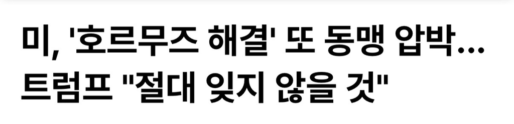 "군함 안 보낸 쓰레기놈들 전부 잊지 않겠다." | 인스티즈