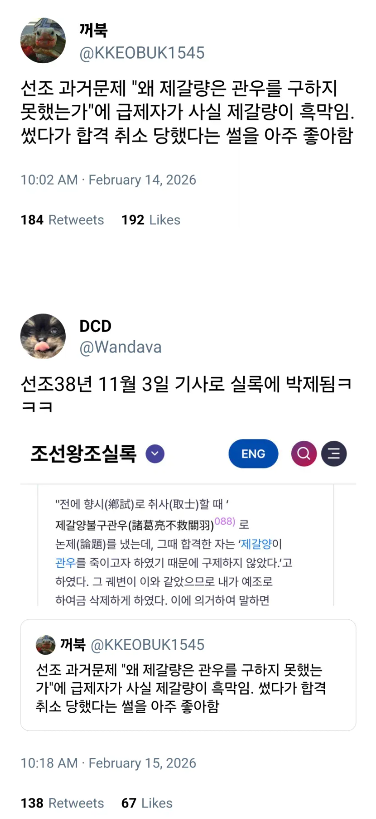 문제 : 왜 제갈량은 관우를 구하지 못했는가 | 인스티즈