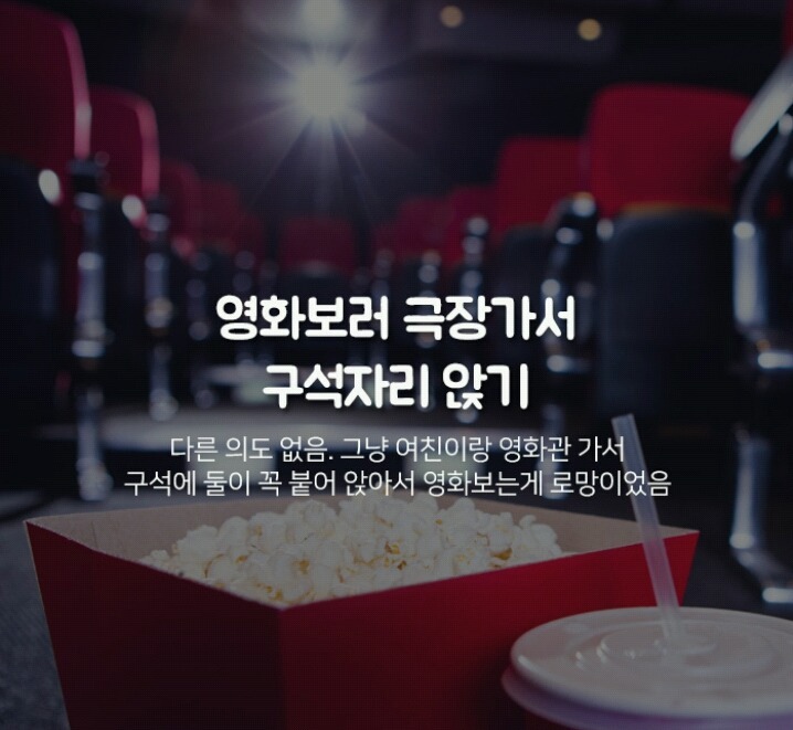 남자들이 여친 생기면 해보고 싶다는 여친로망♡ | 인스티즈