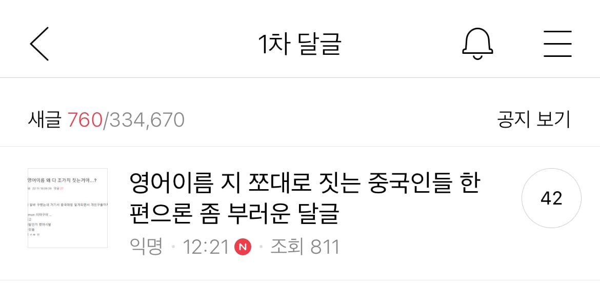 아니 중국애들 영어이름 왜 다 조가치 짓는거야? | 인스티즈