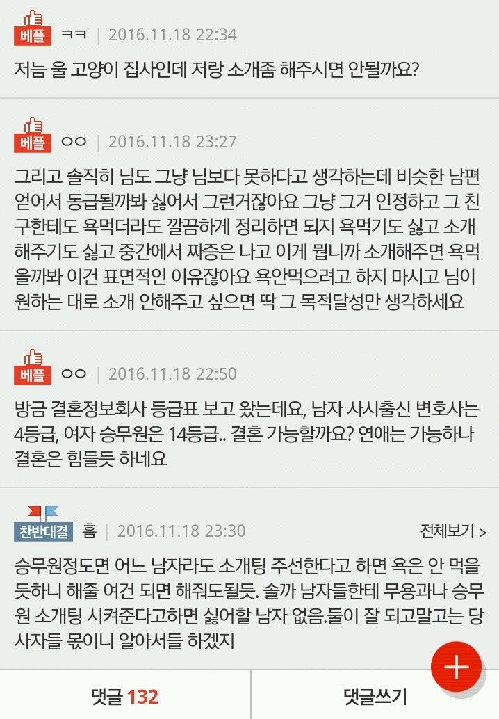 사짜 소개시켜달라고 하는 승무원 친구 | 인스티즈