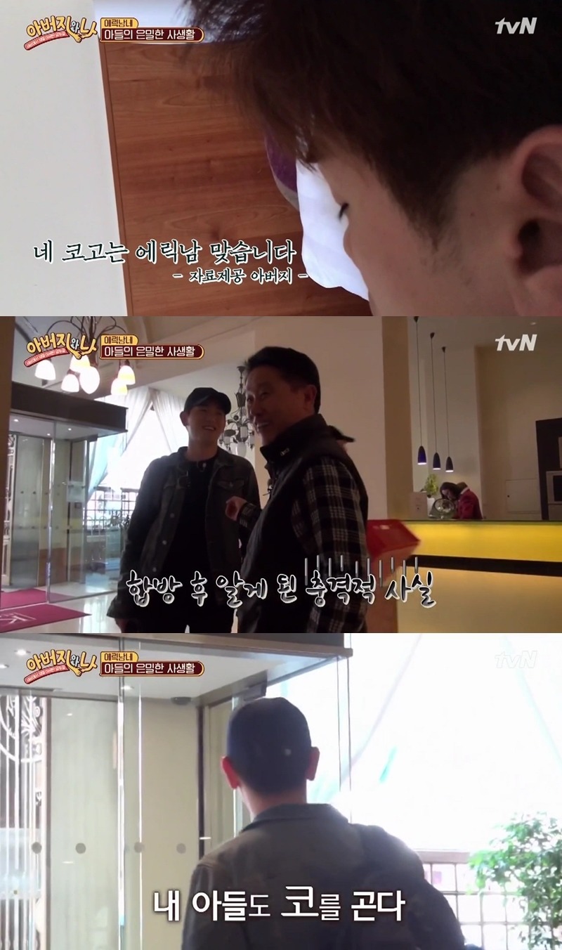 에릭남 아버지가 처음 알게된 충격적 사실....JPG | 인스티즈