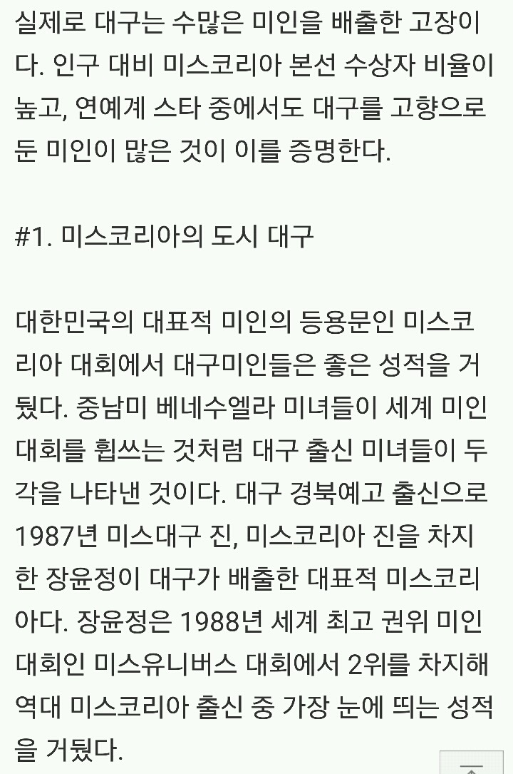 [富人美의도시대구.7] 미인의 도시＜상 수많은 미인을 배출한 대구 | 인스티즈