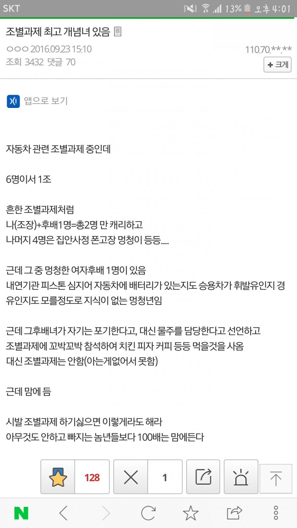 조별과제 밥값하는 개념녀 | 인스티즈