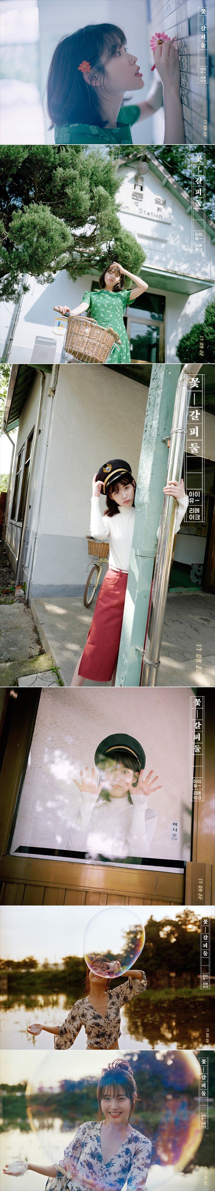 아이유 꽃갈피 둘 | 인스티즈