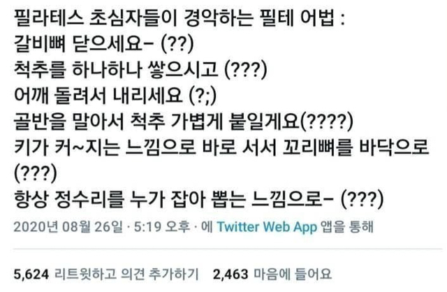 필라테스가 힘든 운동인 이유.jpg | 인스티즈