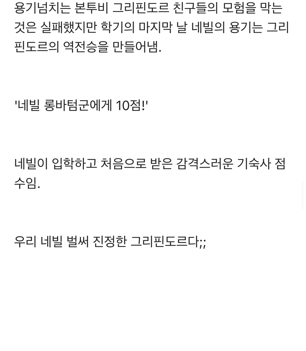 [해리포터] 진정한 그리핀도르 '네빌 롱바텀' 이야기 | 인스티즈