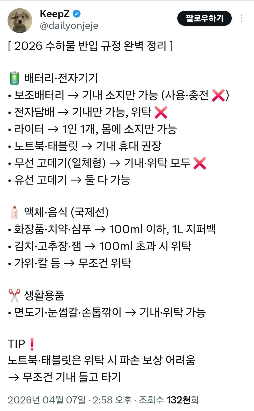 2026 수하물 반입 규정 완벽 정리 | 인스티즈