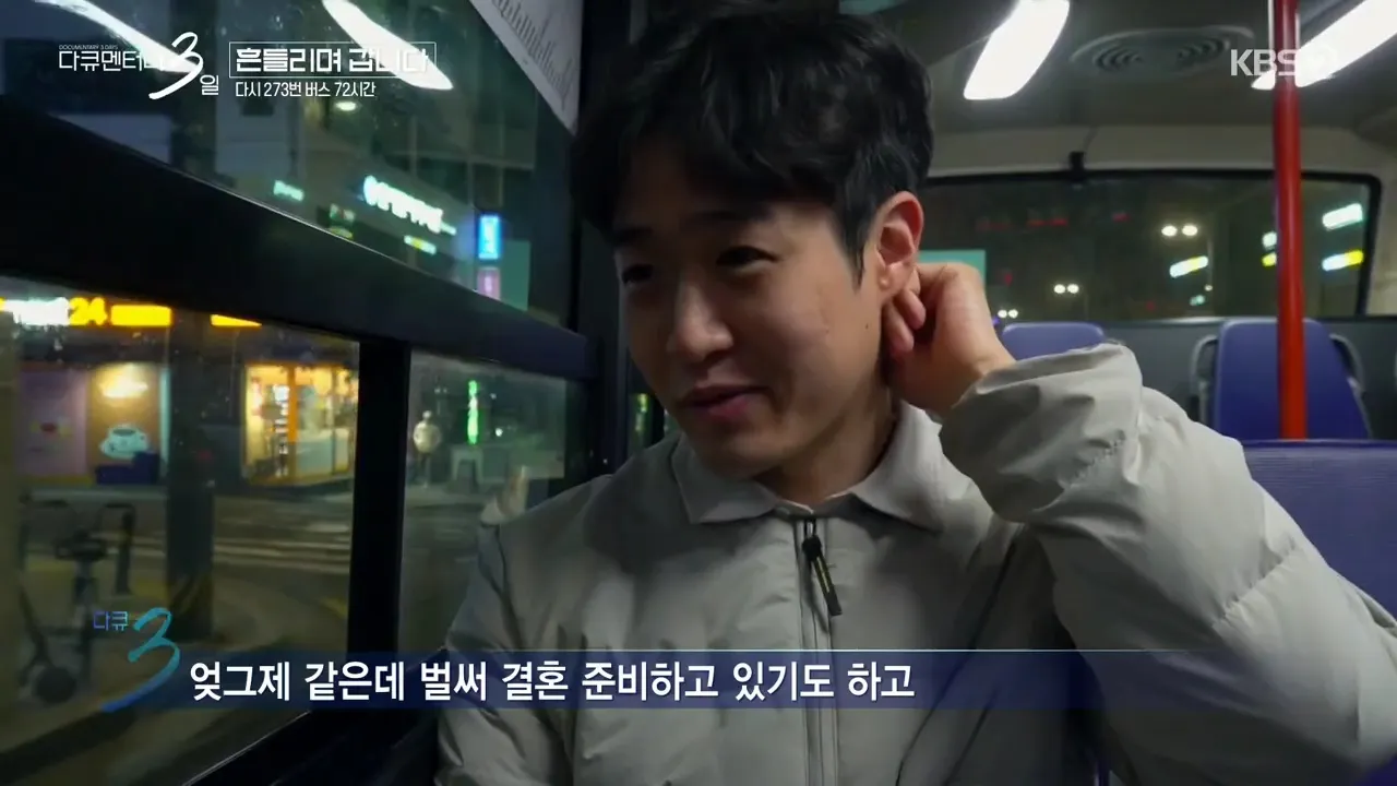 다큐 3일에 나온 결혼 준비중인 남자.jpg | 인스티즈