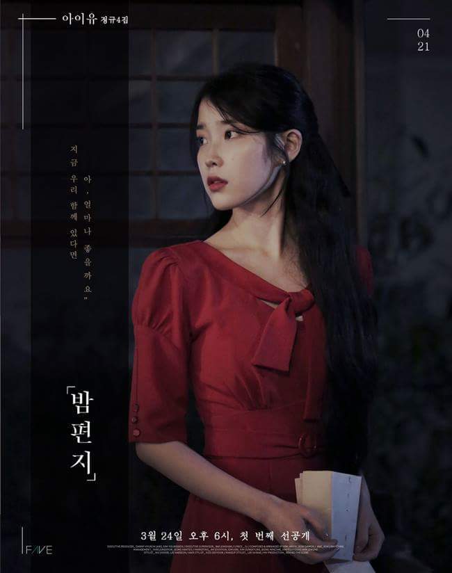 아이유 정규 4집 티저 포스터 | 인스티즈