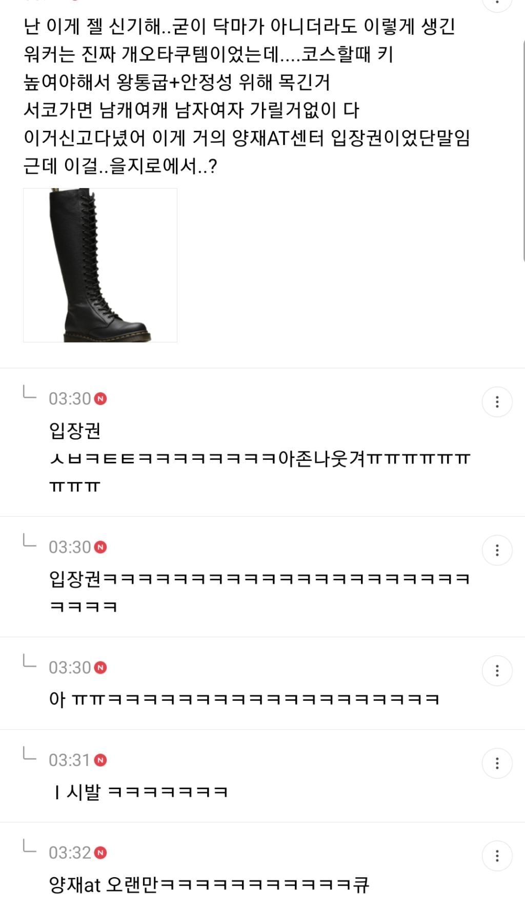 오타쿠패션이 힙한 유행 돼서 당황스러운 달글 캡쳐(+추가) | 인스티즈