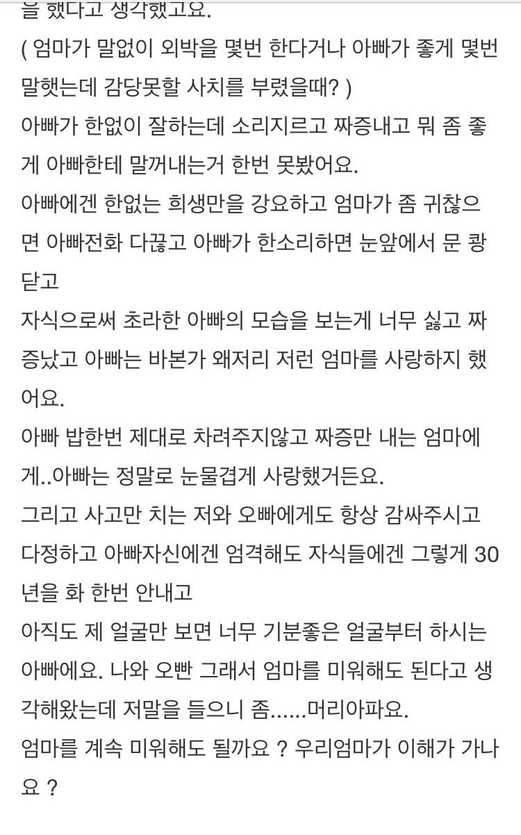 [소름주의] 엄마를 미워해도 될까요? | 인스티즈
