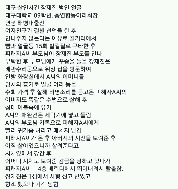 대구 살인사건 장재진 범인 얼굴 | 인스티즈