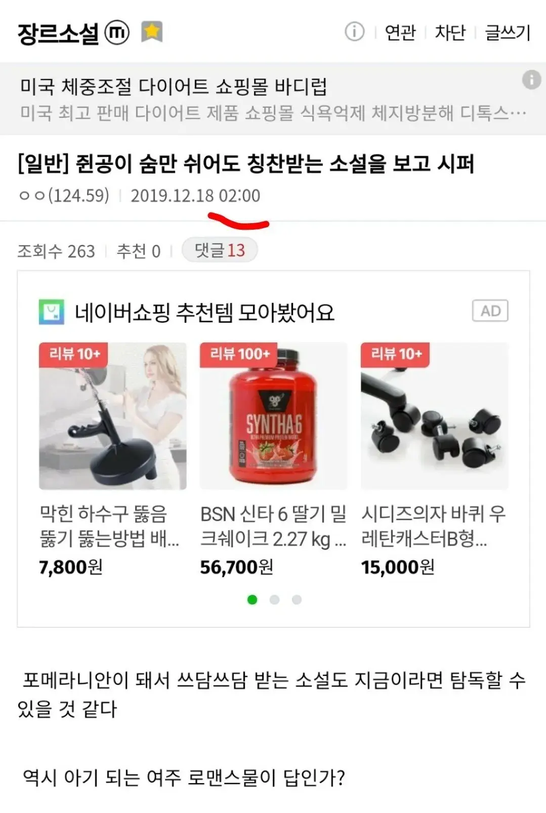 주인공이 숨만 쉬어도 칭찬받는 소설 보고싶어.jpg | 인스티즈