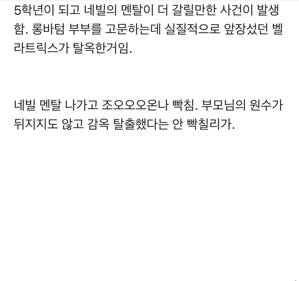 [해리포터] 진정한 그리핀도르 '네빌 롱바텀' 이야기 | 인스티즈