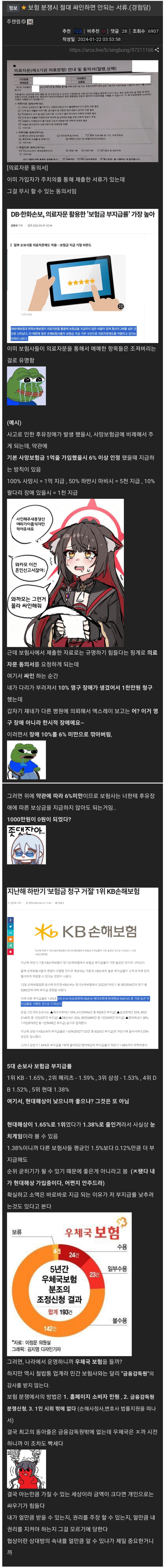 보험 분쟁시 절대 싸인하면 안되는 서류 | 인스티즈