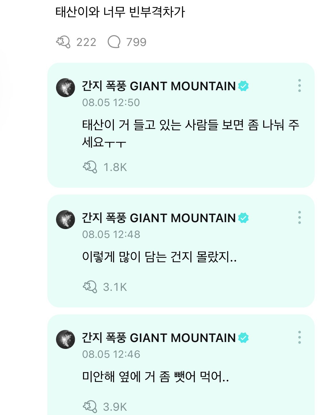같은 그룹 다른 멤버가 요아정 팬들한테 돌렸는데 빈부격차 | 인스티즈
