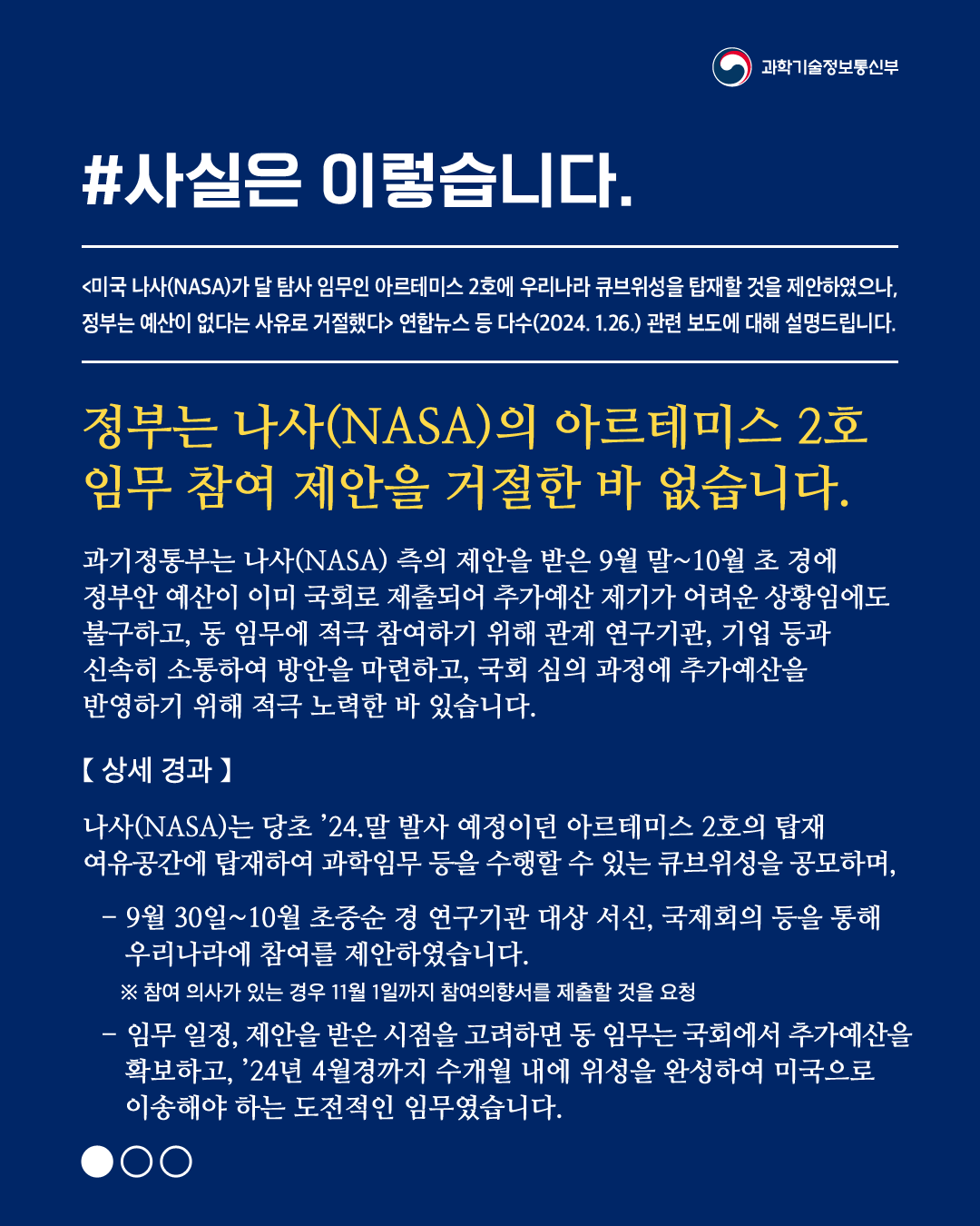 정부는 나사(NASA)의 아르테미스 2호 임무 참여 제안을 거절한 바 없습니다 | 인스티즈
