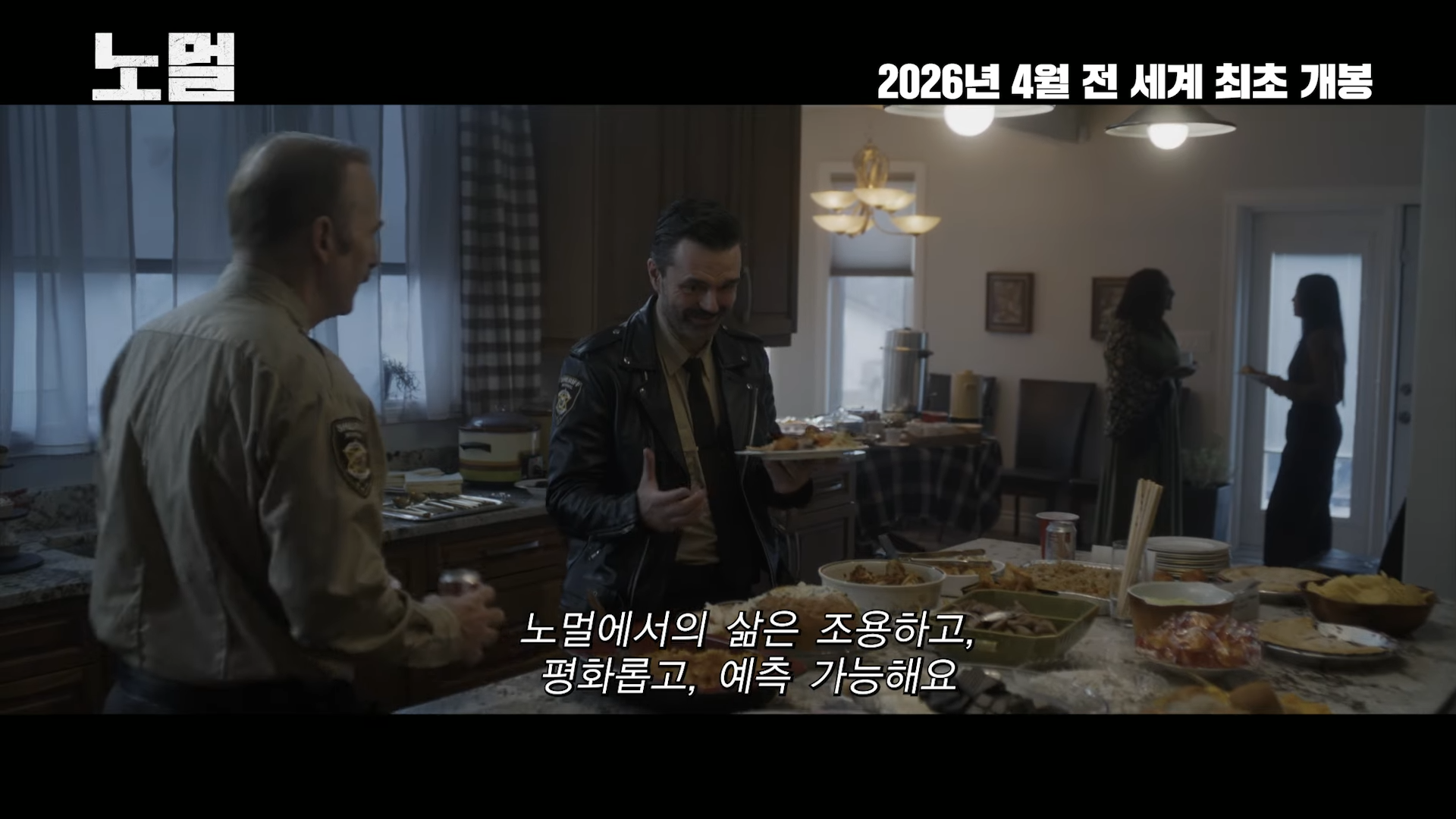 밥 오덴커크 주연 영화 '노멀' 4월 17일 개봉 | 인스티즈