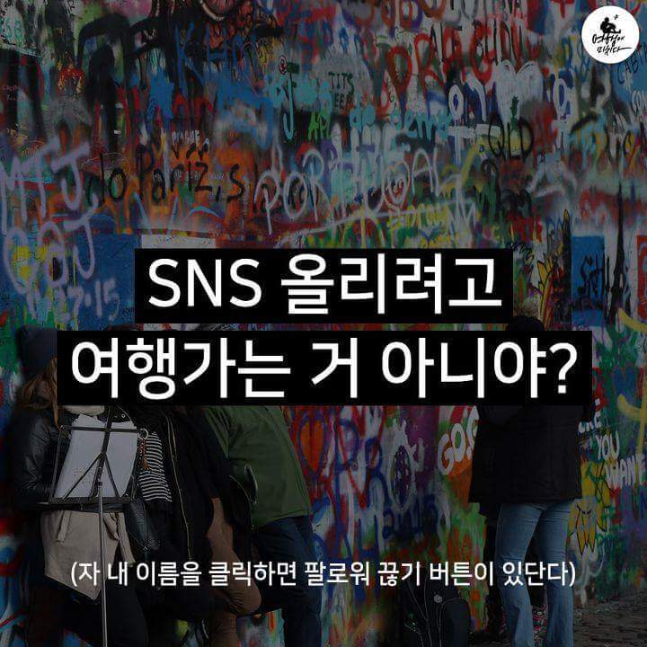 여행갈때 듣기 싫은 말들 | 인스티즈