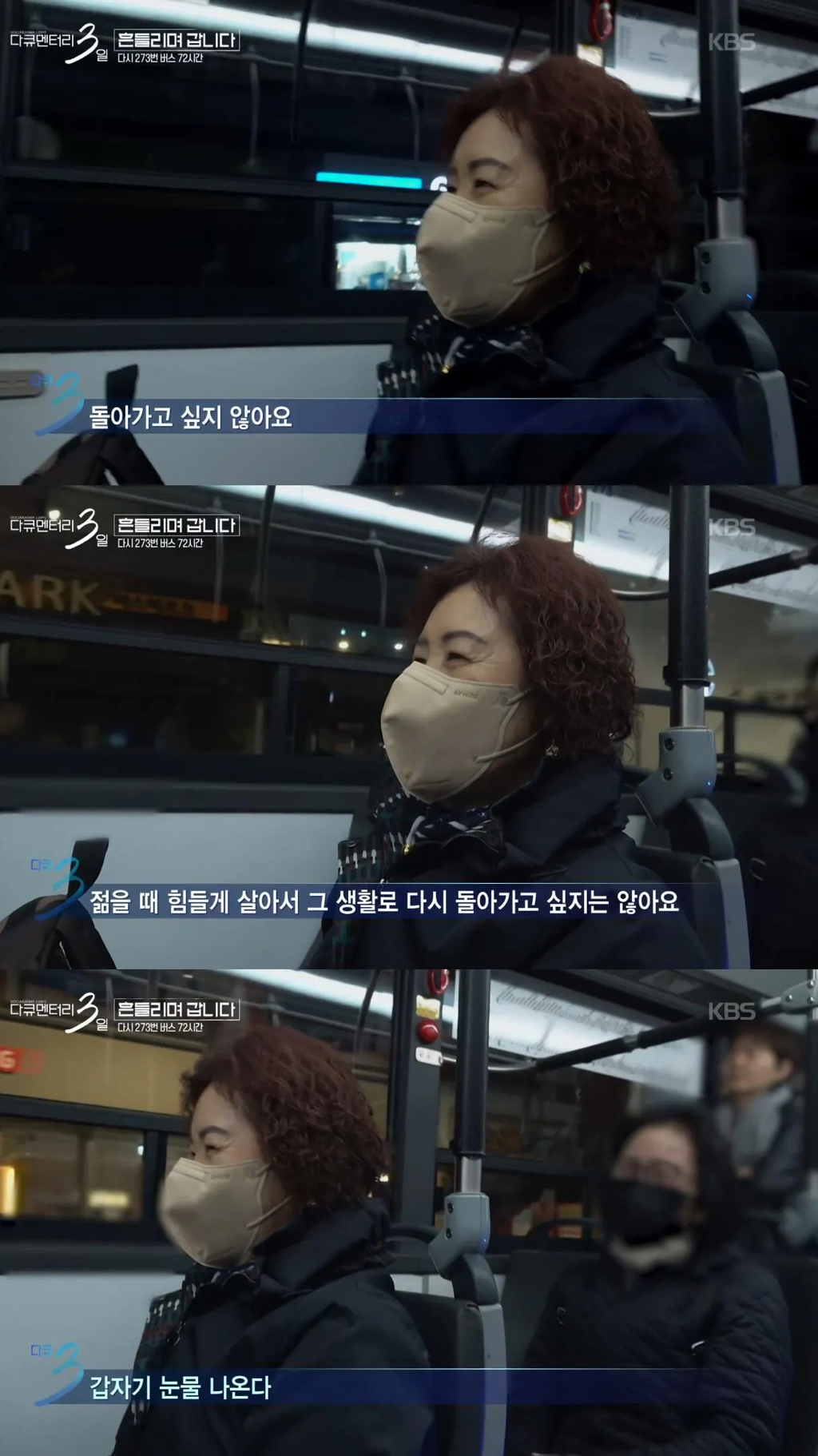 젊은 시절로 돌아가기 싫다고 하시는 273번 버스 첫 차 승객 분 | 인스티즈