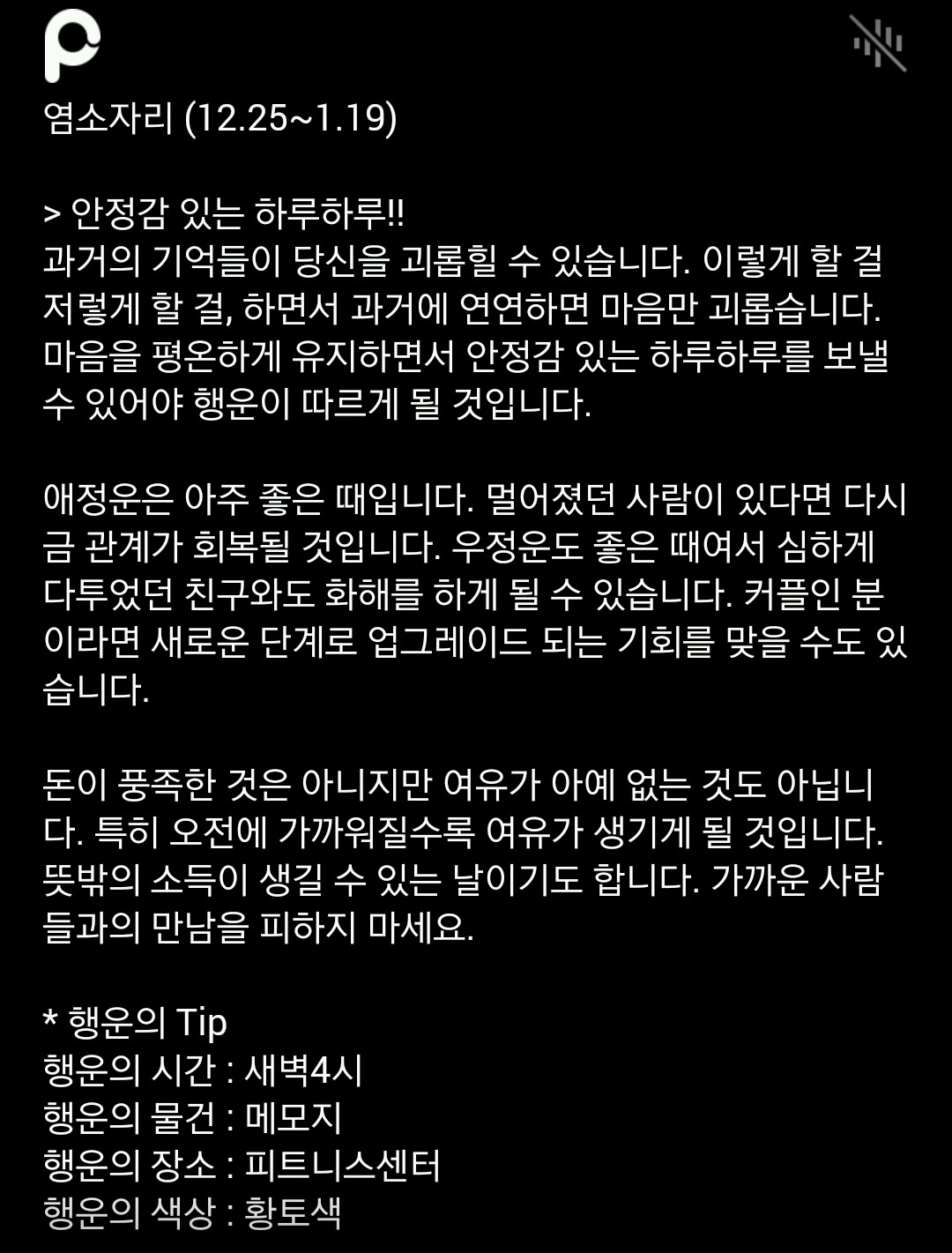 미리 보는 12월 1일 산수도인 별자리 운세 | 인스티즈