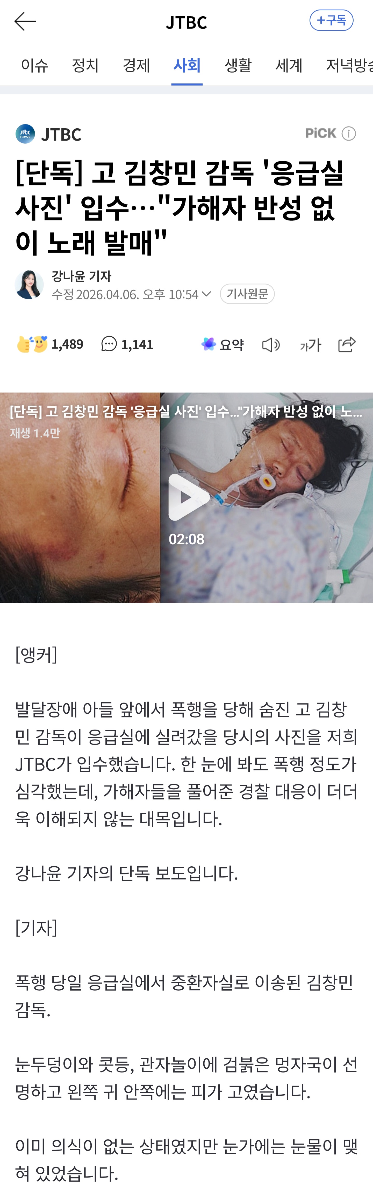 고 김창민 감독 '응급실 사진' 입수…"가해자 반성 없이 노래 발매" | 인스티즈