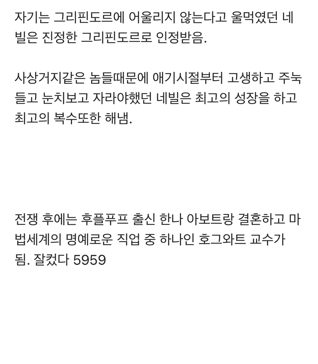 [해리포터] 진정한 그리핀도르 '네빌 롱바텀' 이야기 | 인스티즈