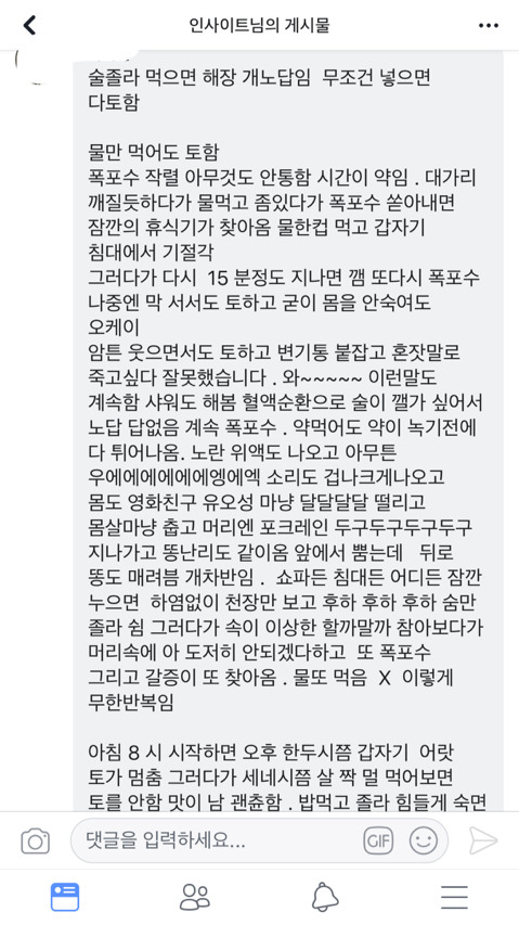 페북에서 발견한 겁나 현실적인 숙취후기 | 인스티즈