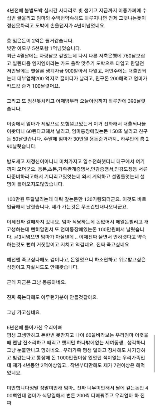속이 메스꺼워지는 실제 도박중독 후기.txt | 인스티즈