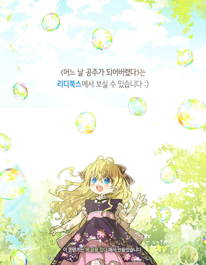 [웹툰소개] 자고 일어났더니 어느 날, 공주가 되어버렸다 | 인스티즈