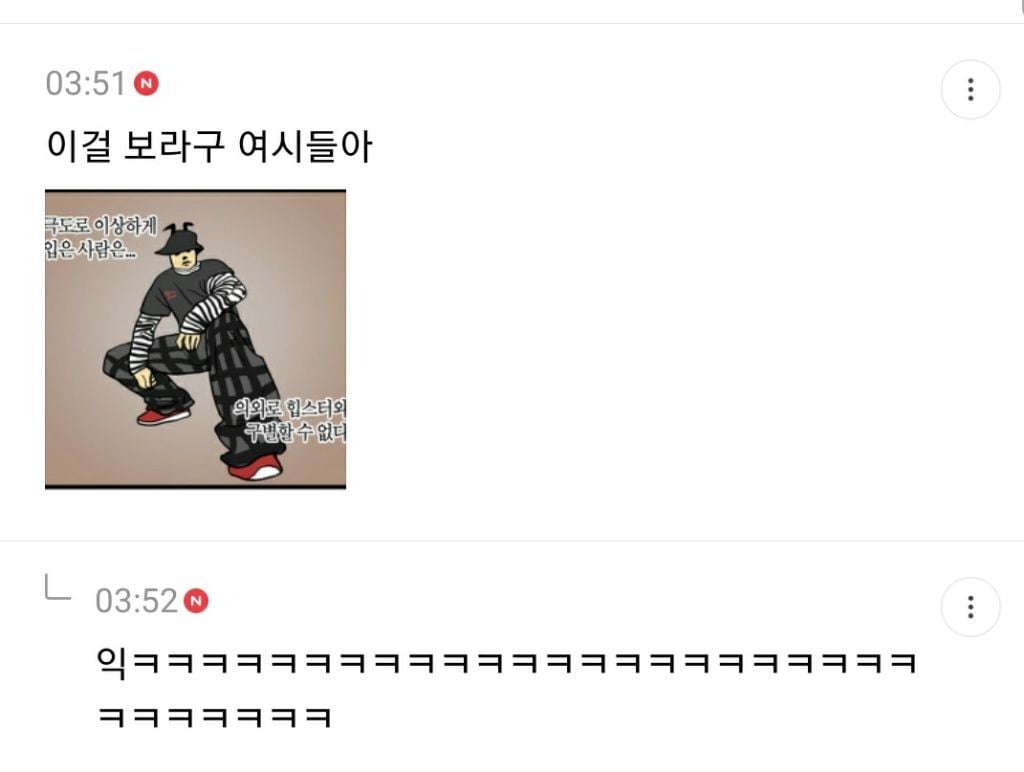 오타쿠패션이 힙한 유행 돼서 당황스러운 달글 캡쳐(+추가) | 인스티즈