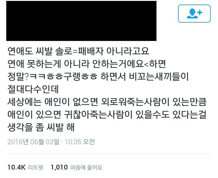 연애 안 하는건데요. 정말?ㅎ .twt | 인스티즈