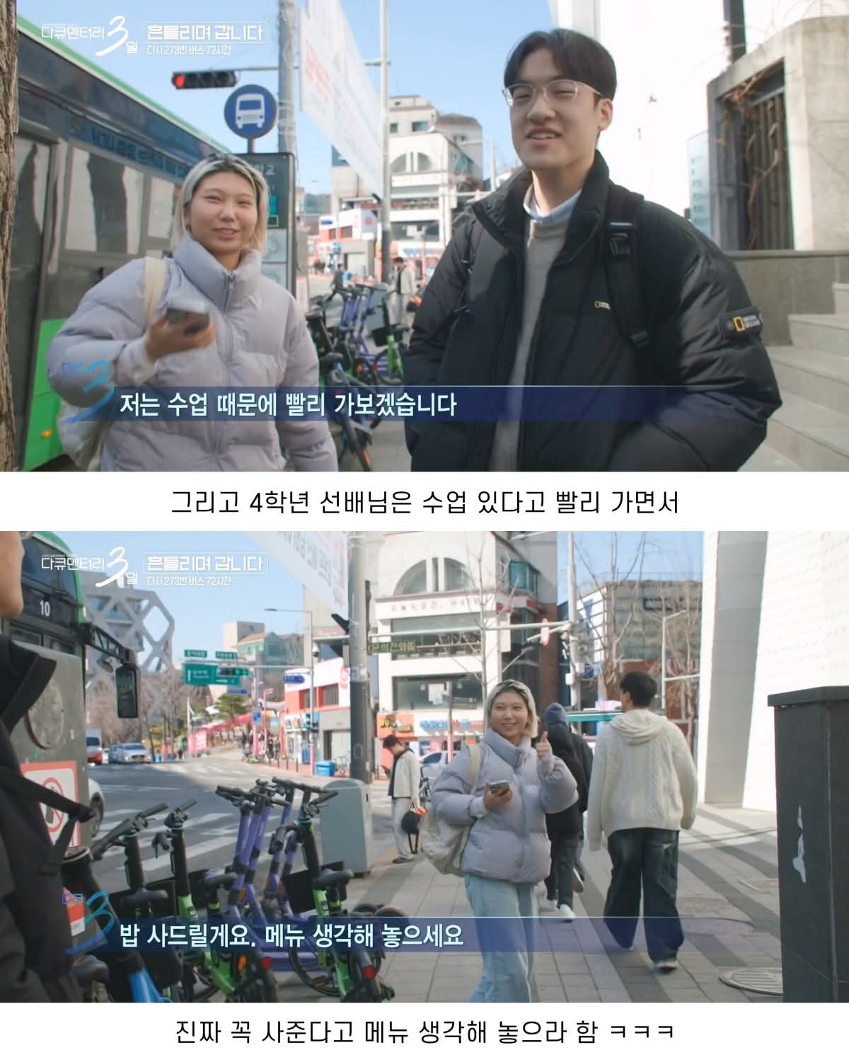 낭만 미쳐버린 다큐 3일 근황 | 인스티즈