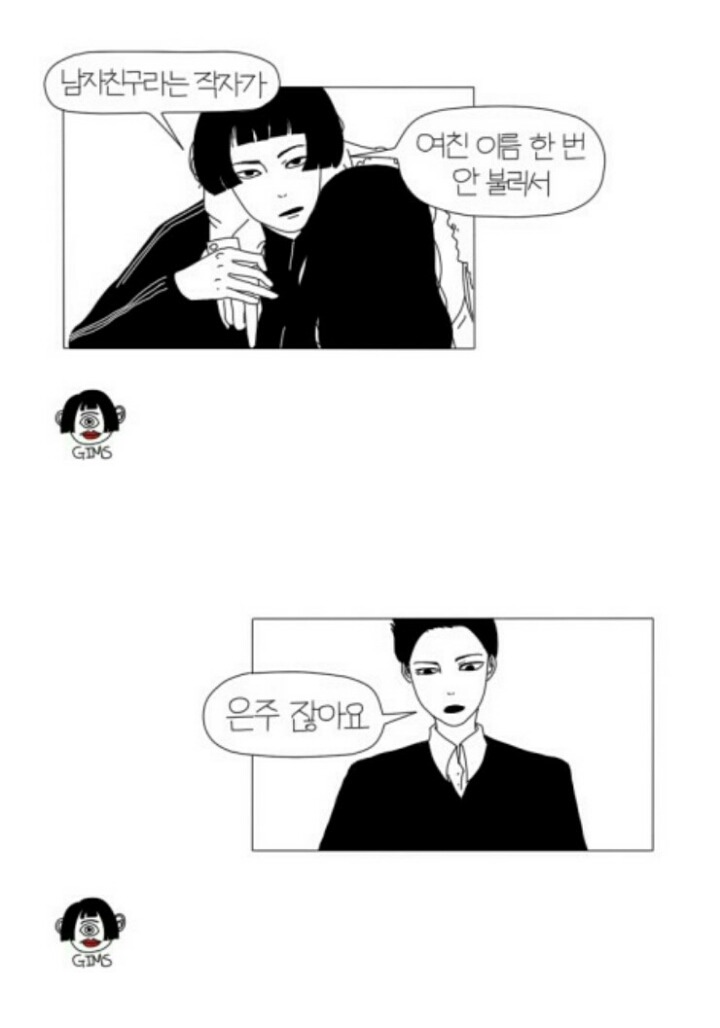 남자친구 | 인스티즈