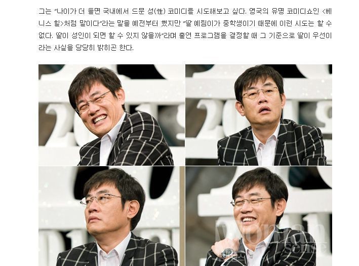 이경규에게 딸 예림이가 어려운 이유 | 인스티즈