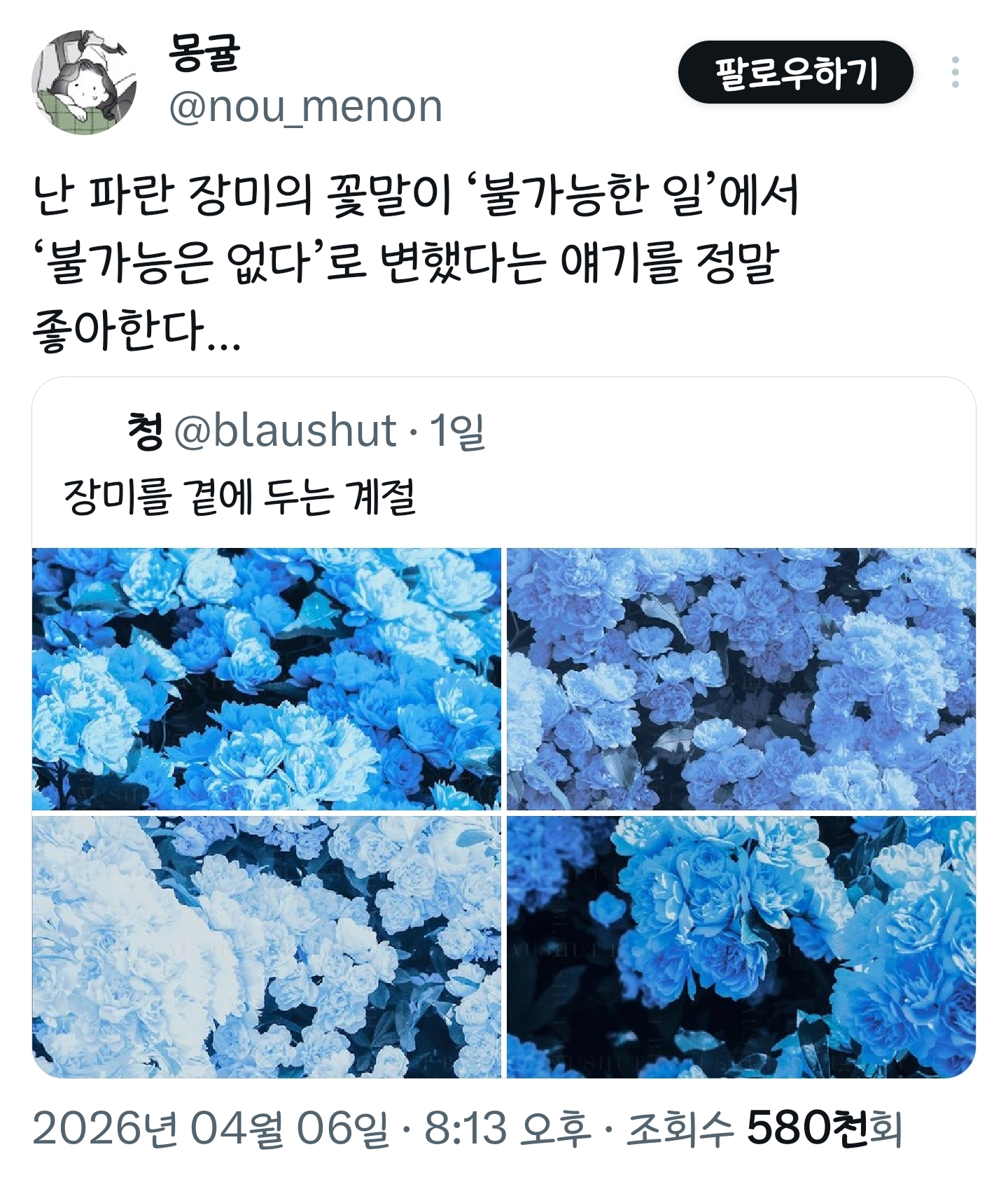 봄이니까☺️ 올려보는 X(트위터) 모음🌸 | 인스티즈