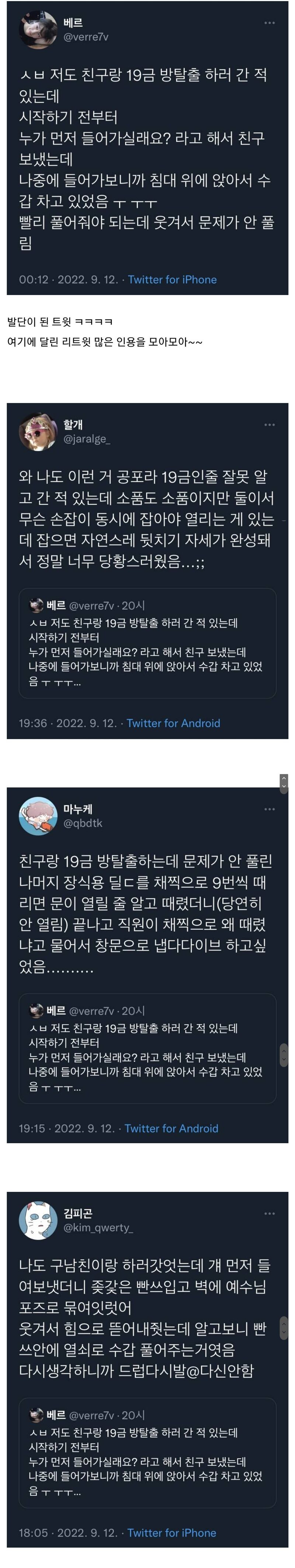 19금 방탈출 후기 모음.twt | 인스티즈