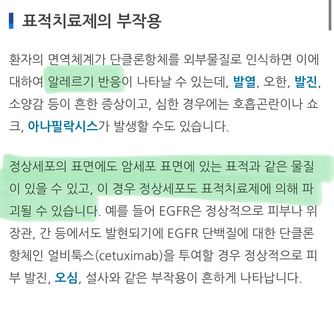 요즘 말 많은 억단위 표적 항암치료, 대비할수 있음 | 인스티즈