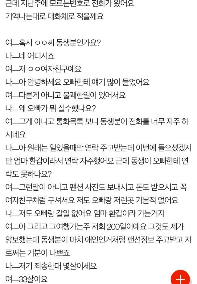 오빠 여친이 오빠랑 연락하지 말래요 | 인스티즈