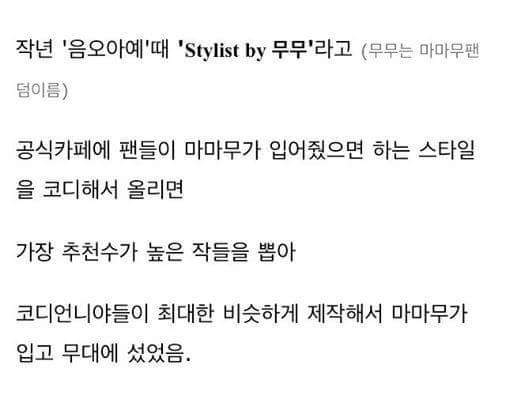 팬들이 코디한대로 입는 마마무 | 인스티즈