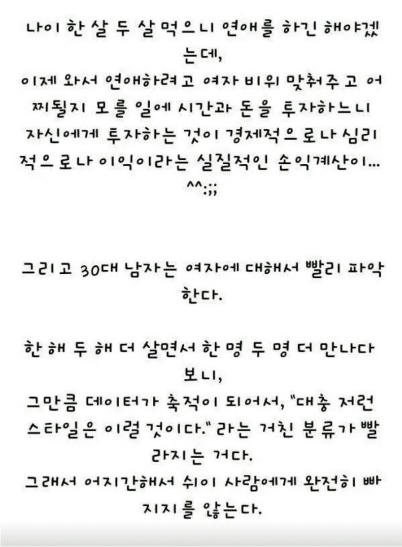 여자가 분석한 30대 남자가 연애하지 않는 이유 | 인스티즈