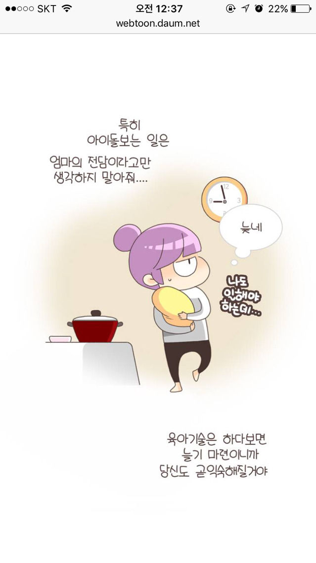 결혼 임신 출산 육아에 대해 현실을 보여주는 웹툰 | 인스티즈