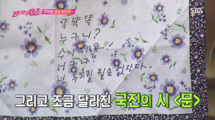 김국진이 강수지에게 쓴 시의 의미 | 인스티즈